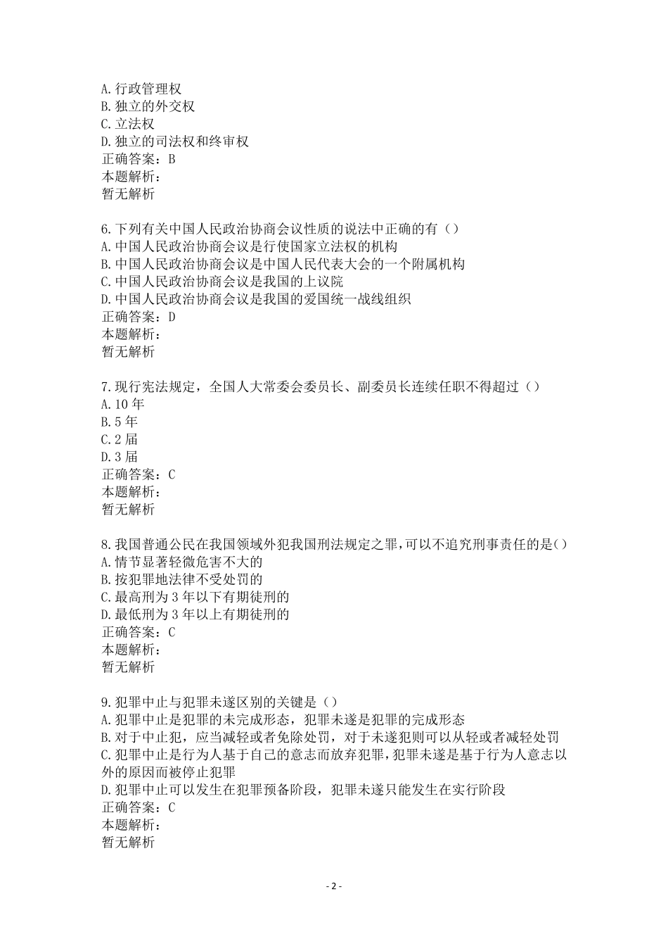 书记员考试试卷及答案_第2页