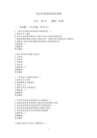 书记员考试试卷及答案
