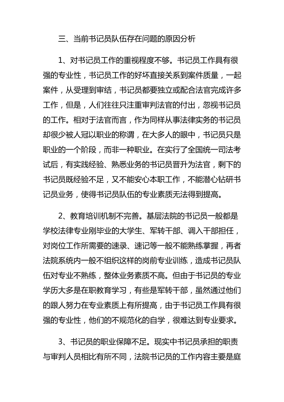 书记员调研报告_第3页