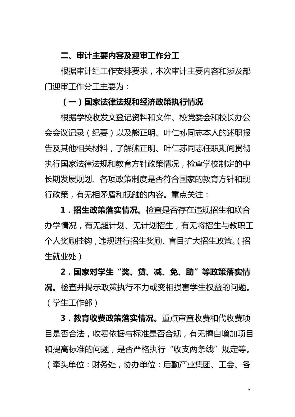 书记校长离任审计工作方案_第2页