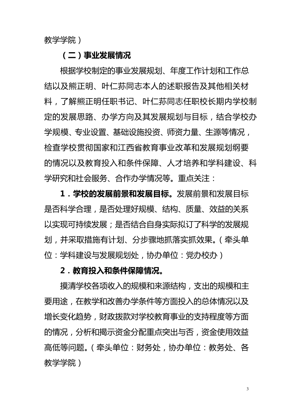 书记校长离任审计工作方案_第3页