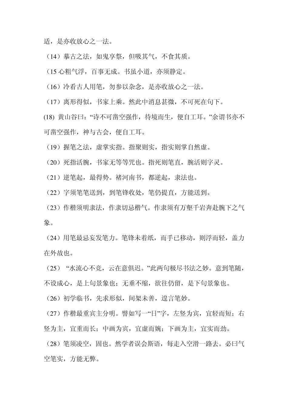 书论之金石名言100条_第2页