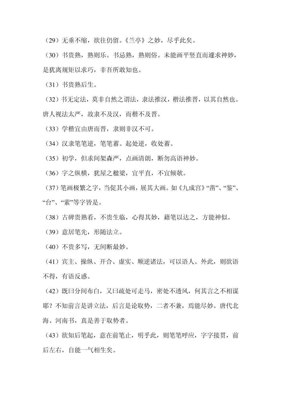 书论之金石名言100条_第3页