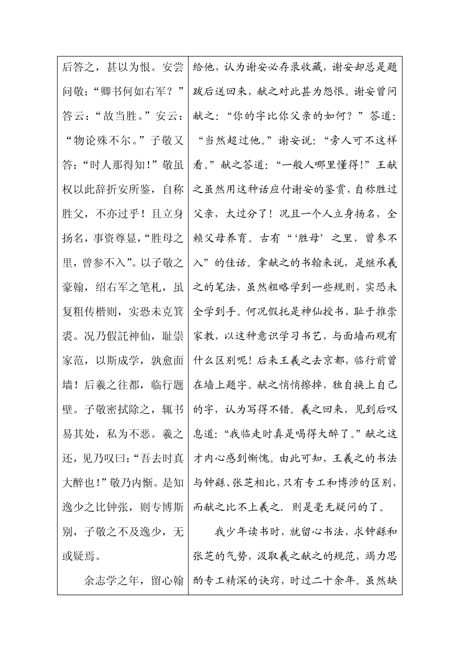 书谱古今文对照版_第3页