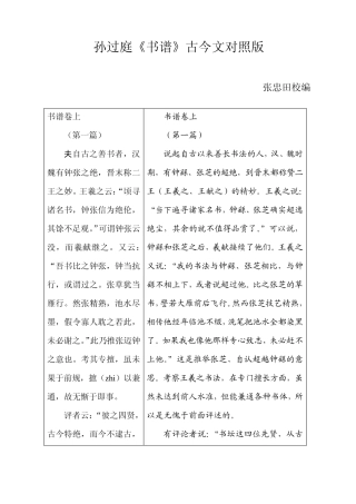 书谱古今文对照版