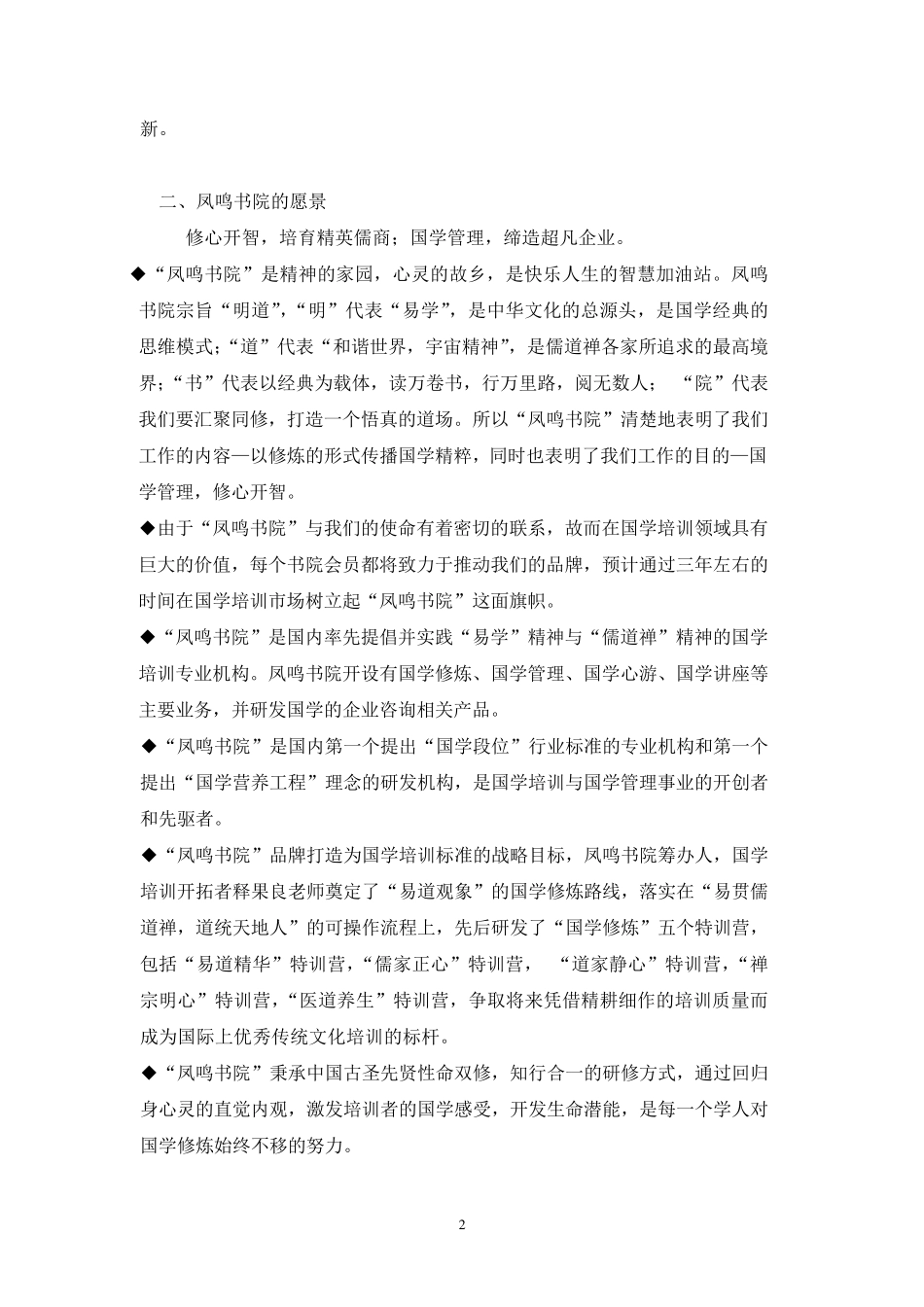 书院筹备方案_第2页