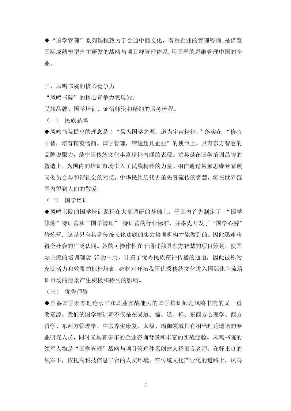 书院筹备方案_第3页