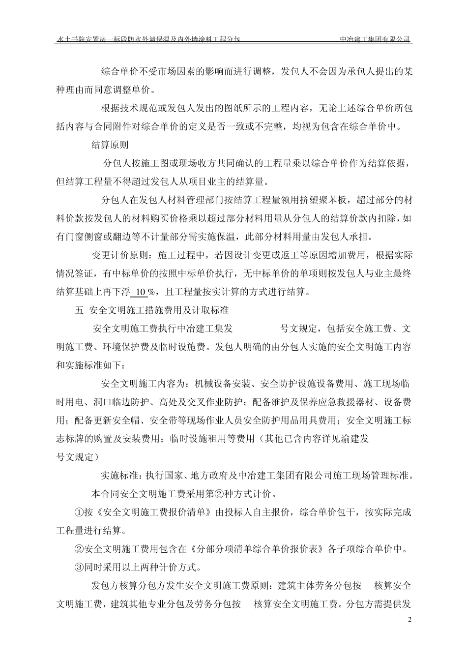 书院安置房外墙保温及涂料分包合同_第2页