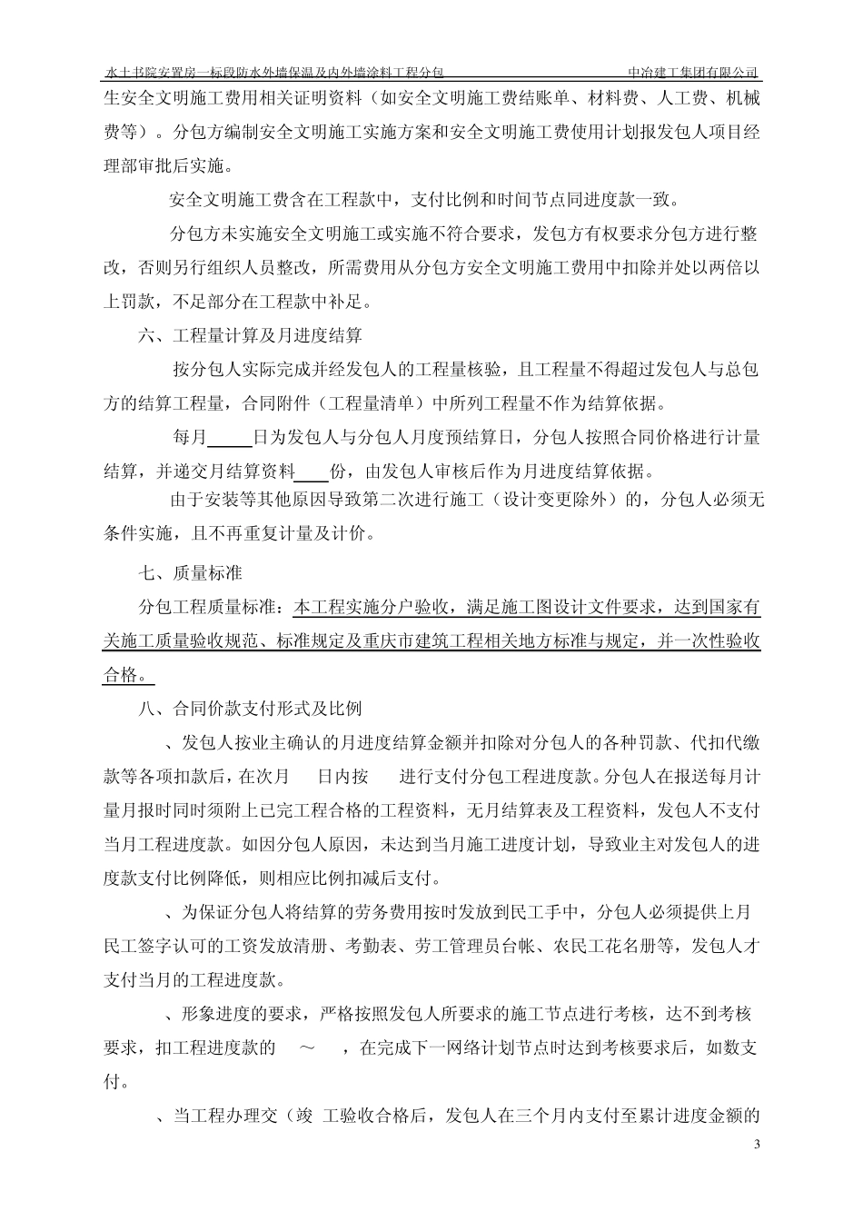 书院安置房外墙保温及涂料分包合同_第3页