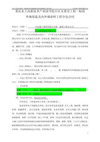 书院安置房外墙保温及涂料分包合同
