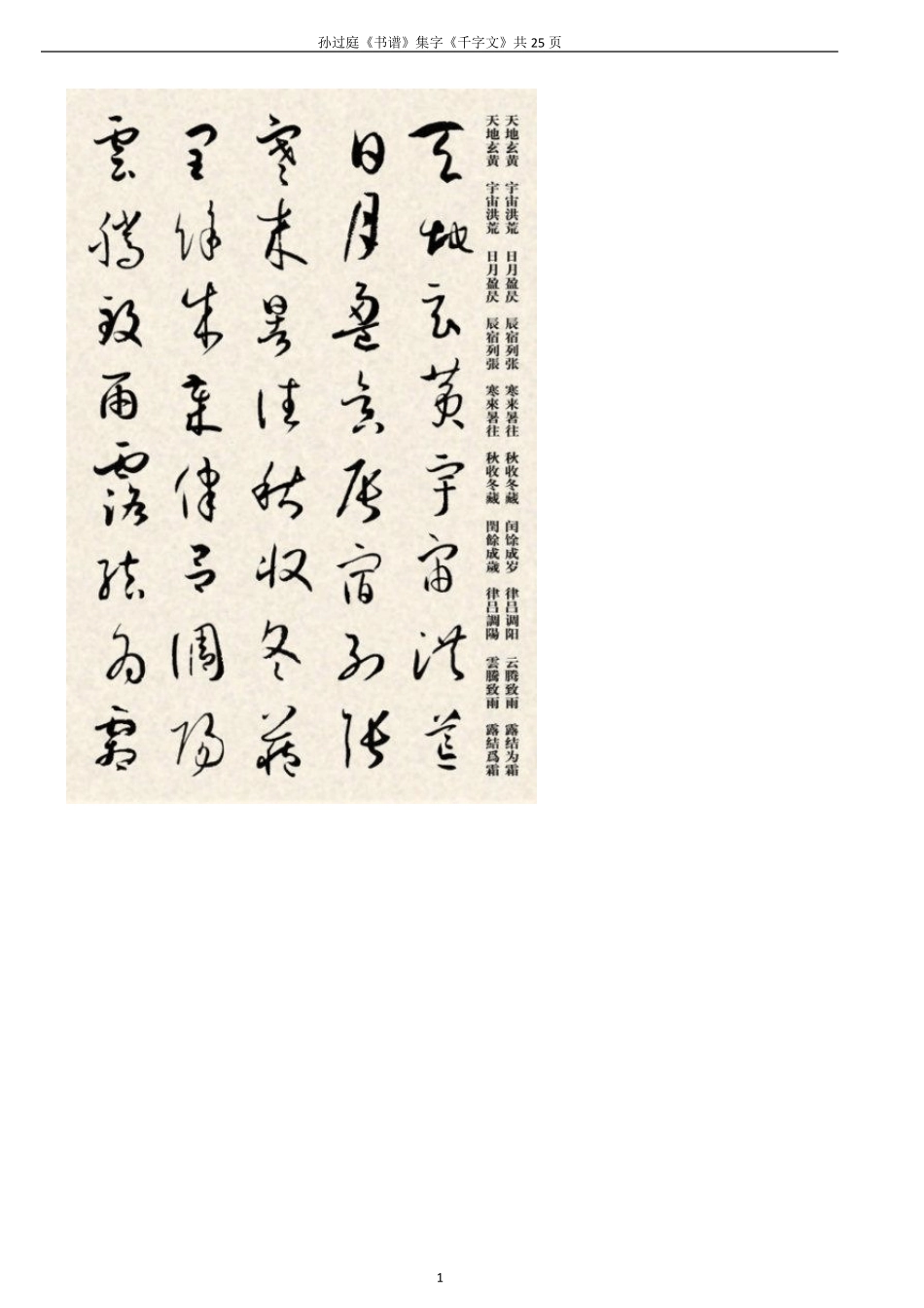 书谱集字千字文(word版)_第1页