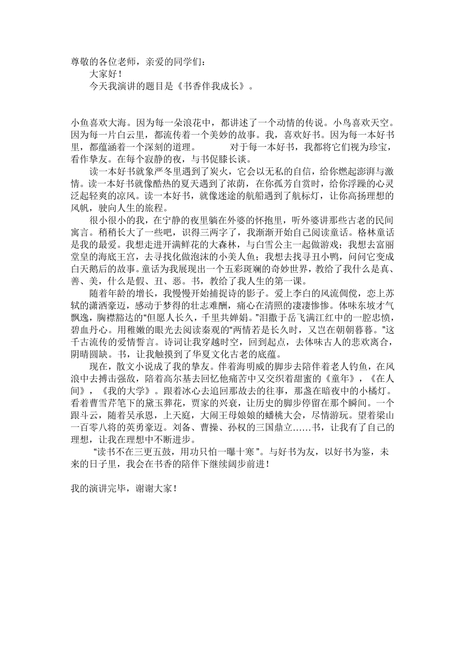 书香伴我成长演讲稿_第2页