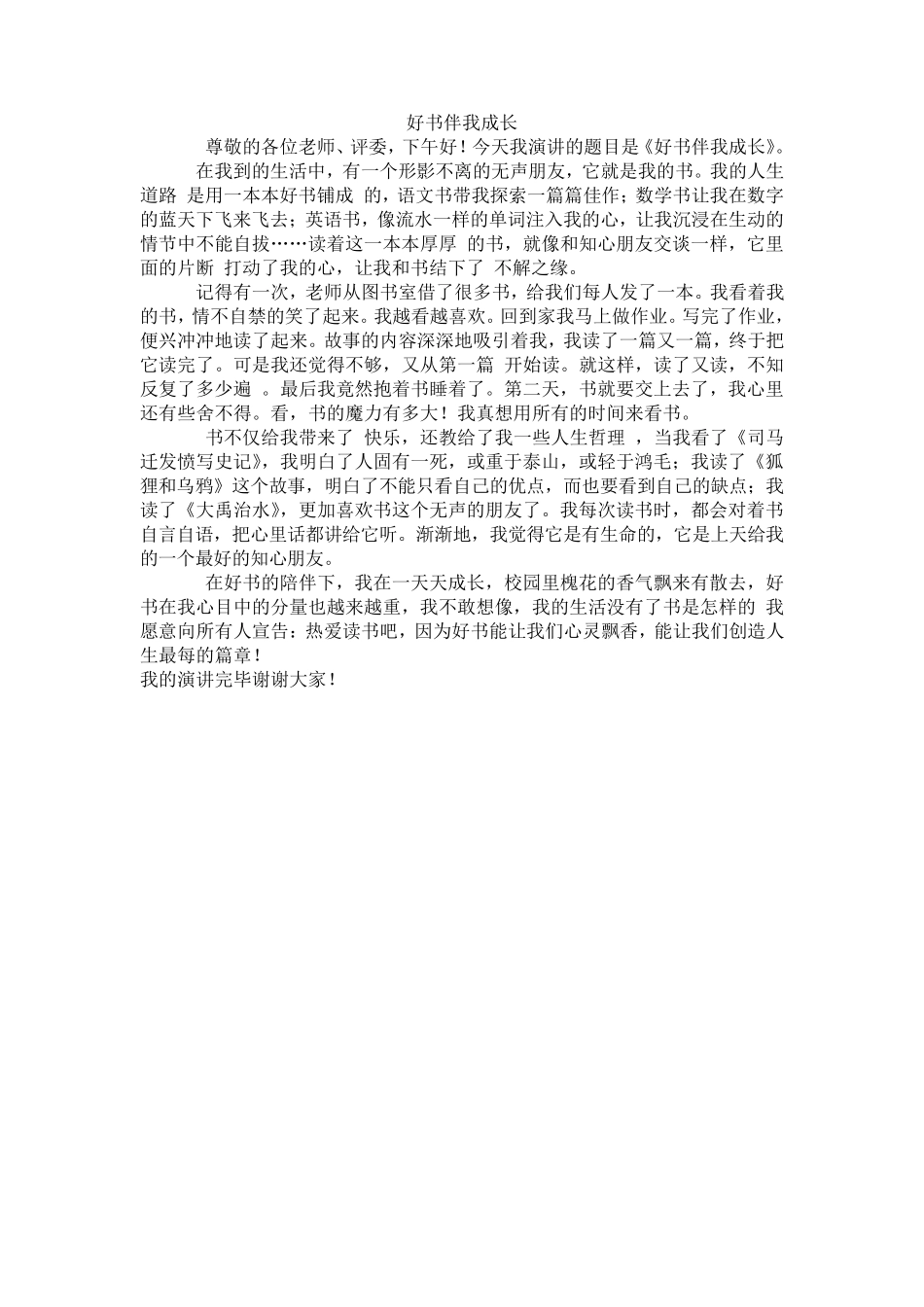 书香伴我成长演讲稿_第3页