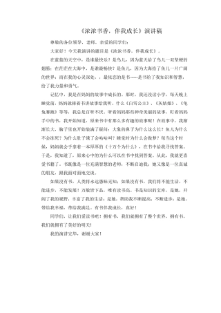 书香伴我成长演讲稿