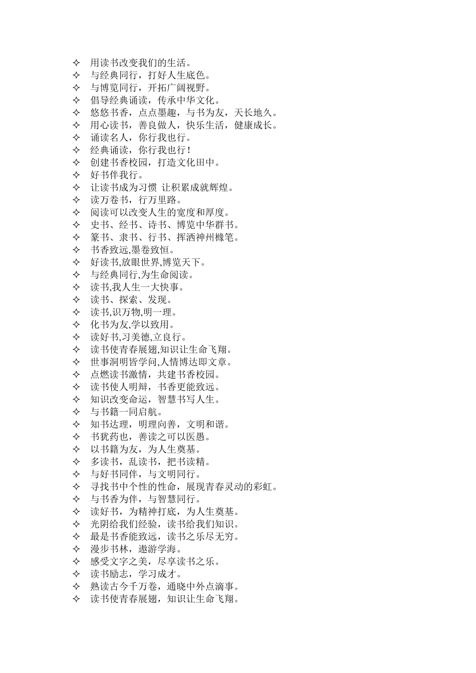 书香励志名言_第2页