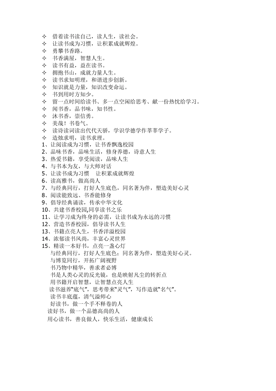 书香励志名言_第3页