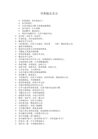 书香励志名言