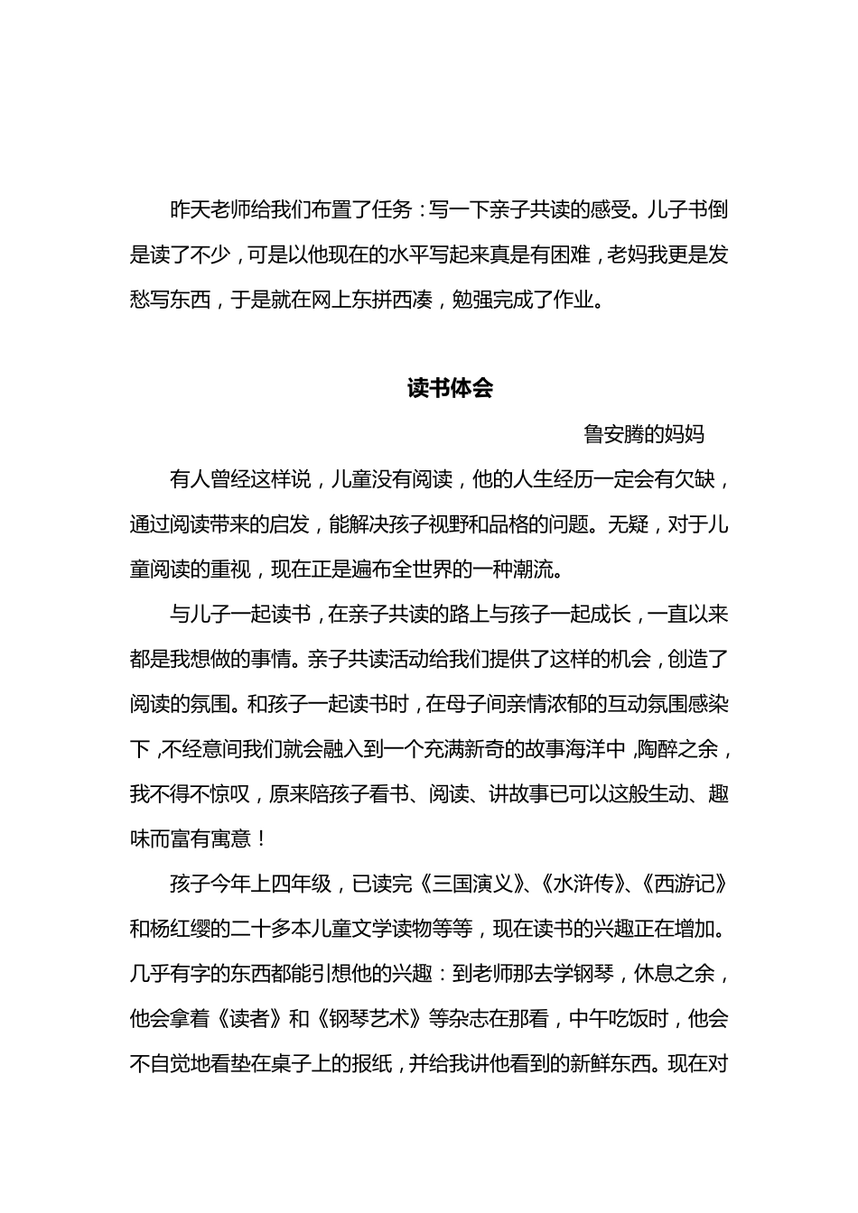 书香家庭亲子共读家长心得_第3页