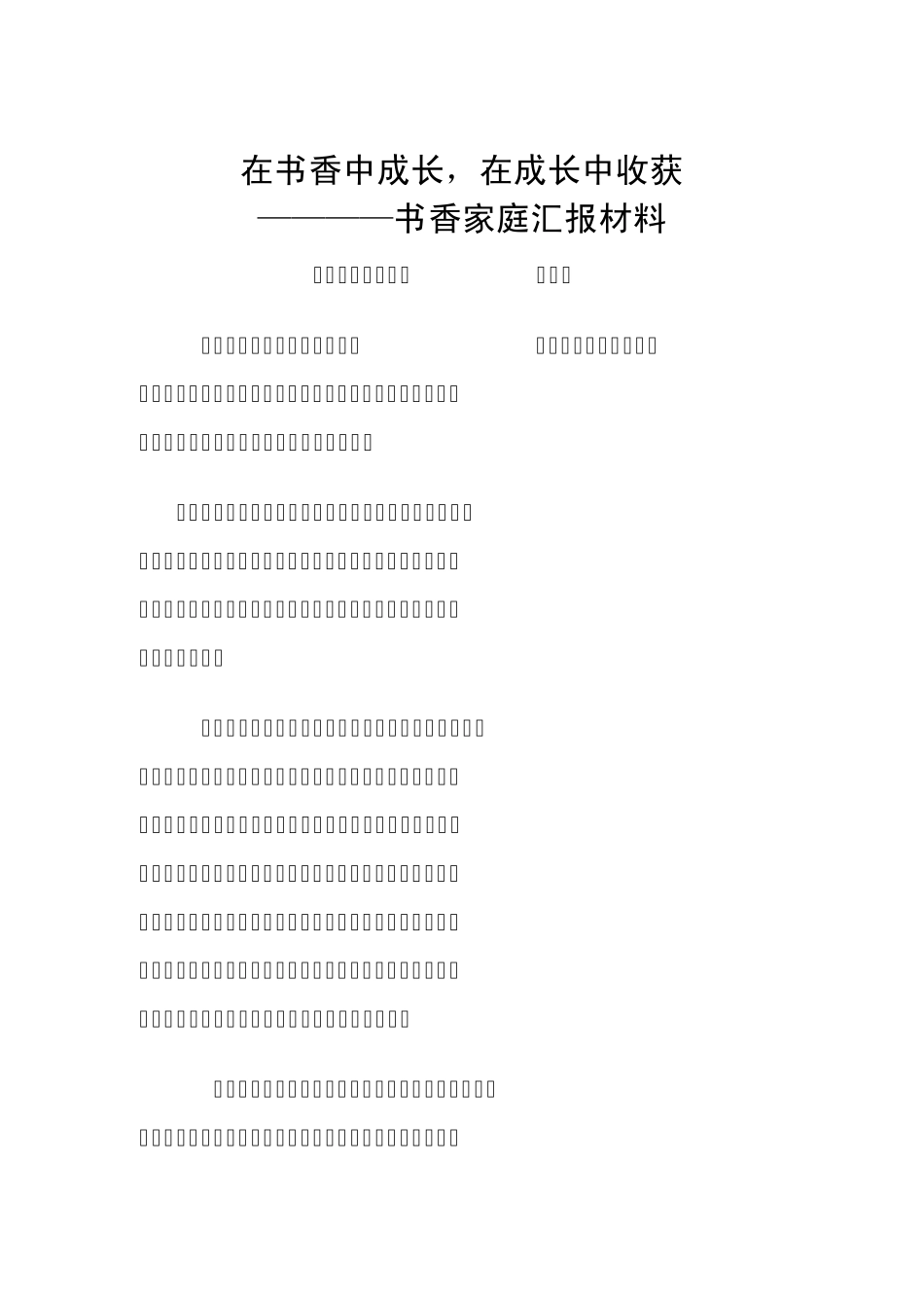 书香家庭汇报材料_第1页