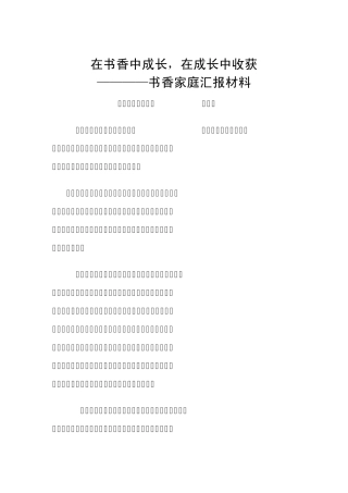 书香家庭汇报材料
