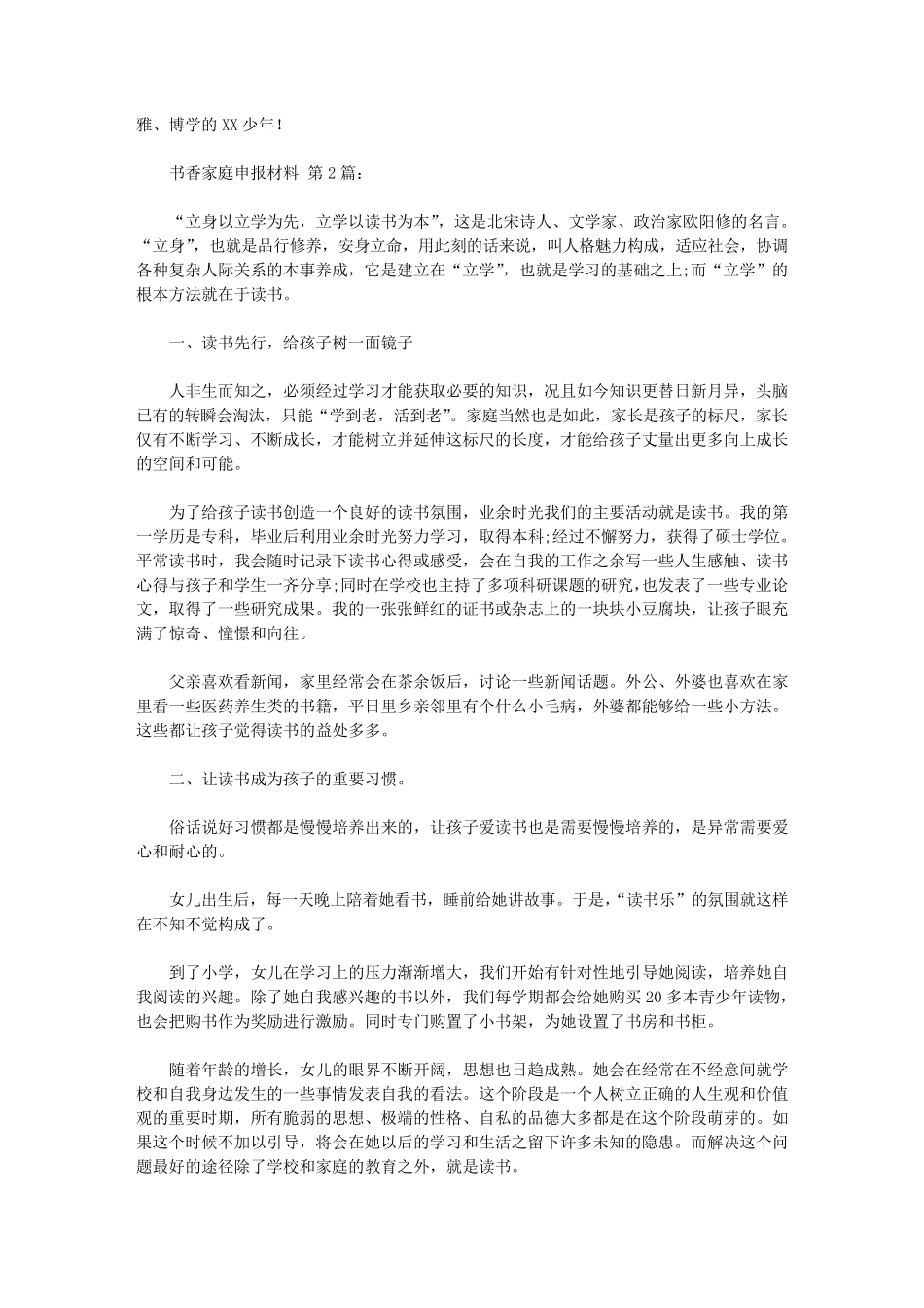 书香家庭申报材料(12篇)_第2页