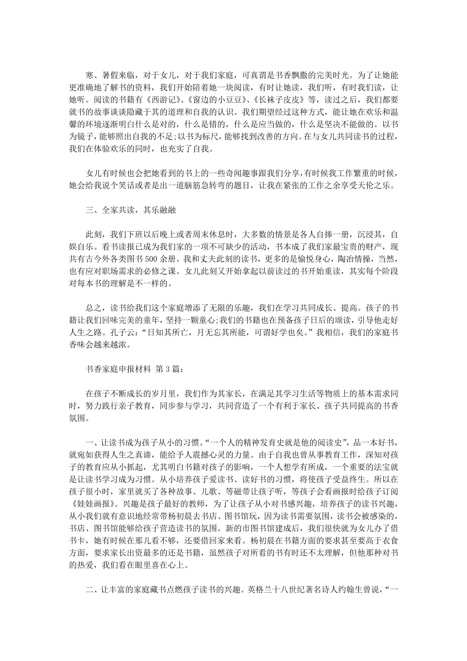 书香家庭申报材料(12篇)_第3页