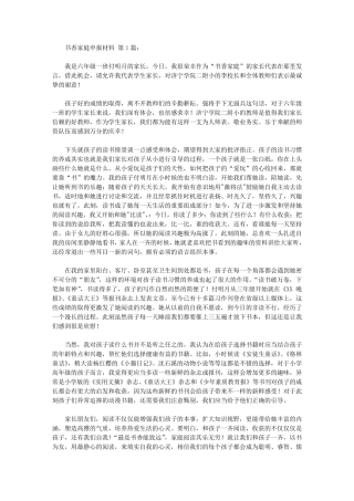 书香家庭申报材料(12篇)