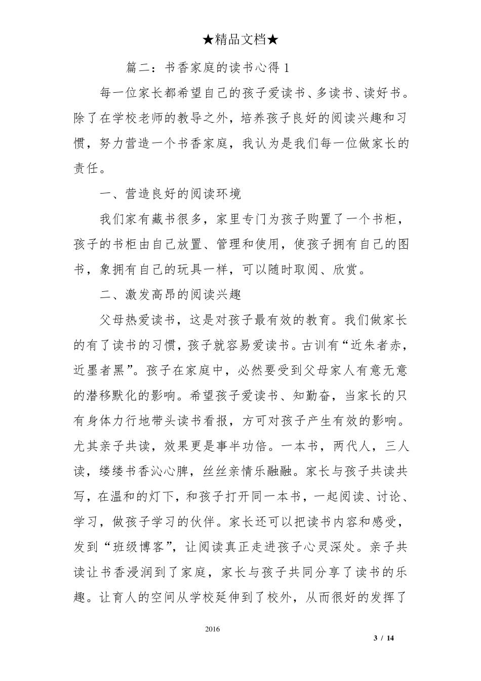书香家庭读书的心得体会_第3页