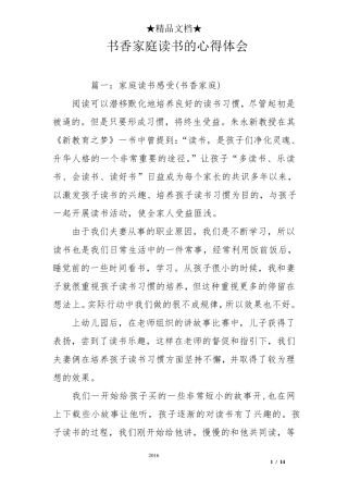 书香家庭读书的心得体会