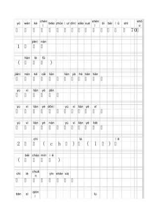 书香校园—古诗70首_拼音版