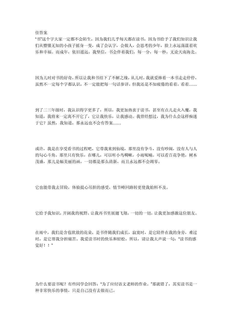 书香校园伴我成长_第2页