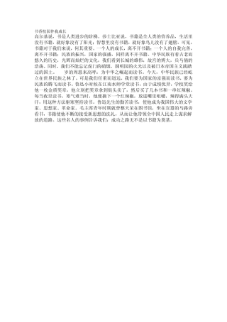书香校园伴我成长