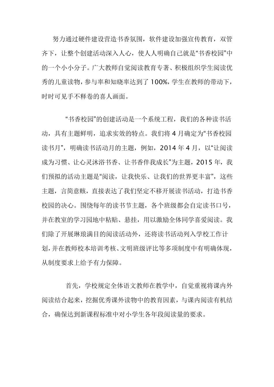 书香校园建设汇报材料_第2页