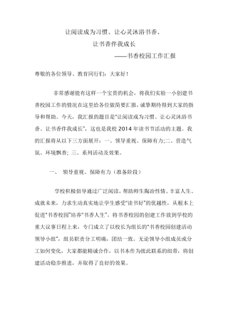 书香校园建设汇报材料