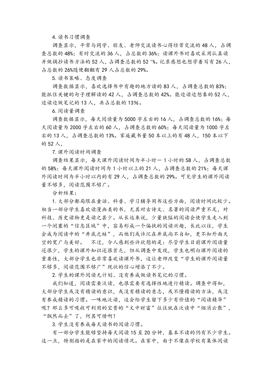 书香校园建设调查问卷分析报告_第2页