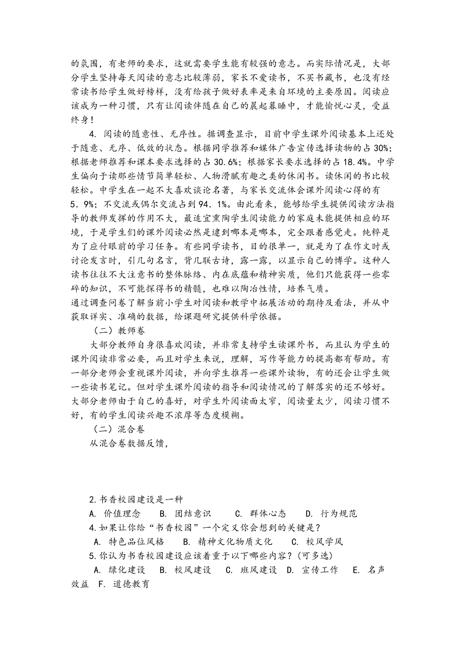 书香校园建设调查问卷分析报告_第3页