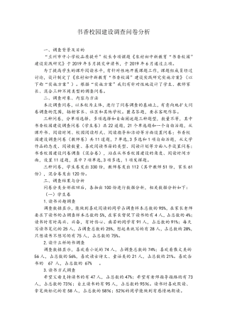 书香校园建设调查问卷分析报告