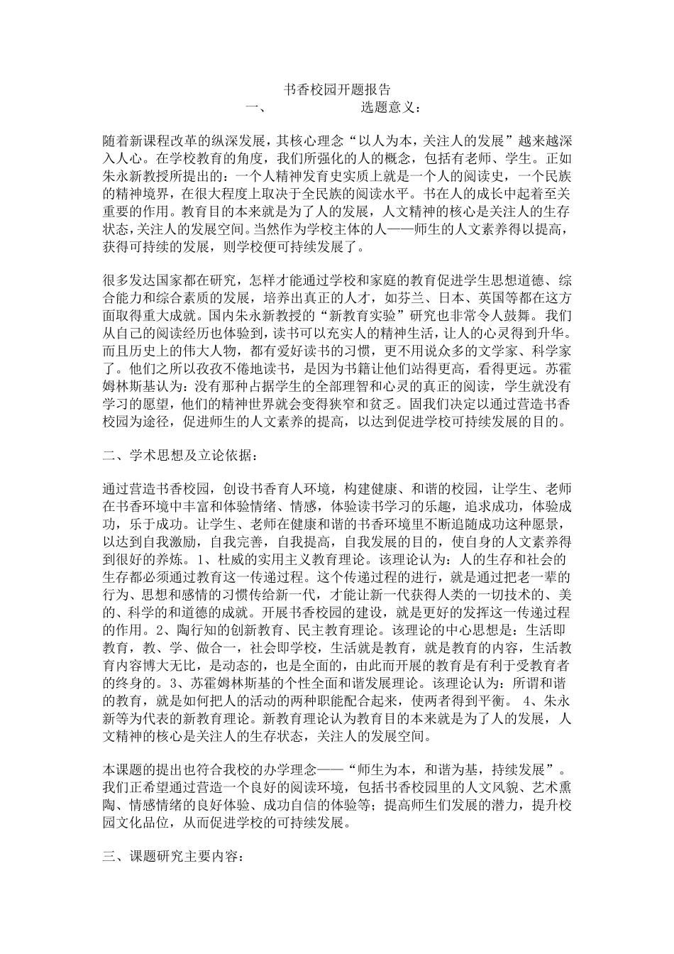 书香校园开题报告_第1页