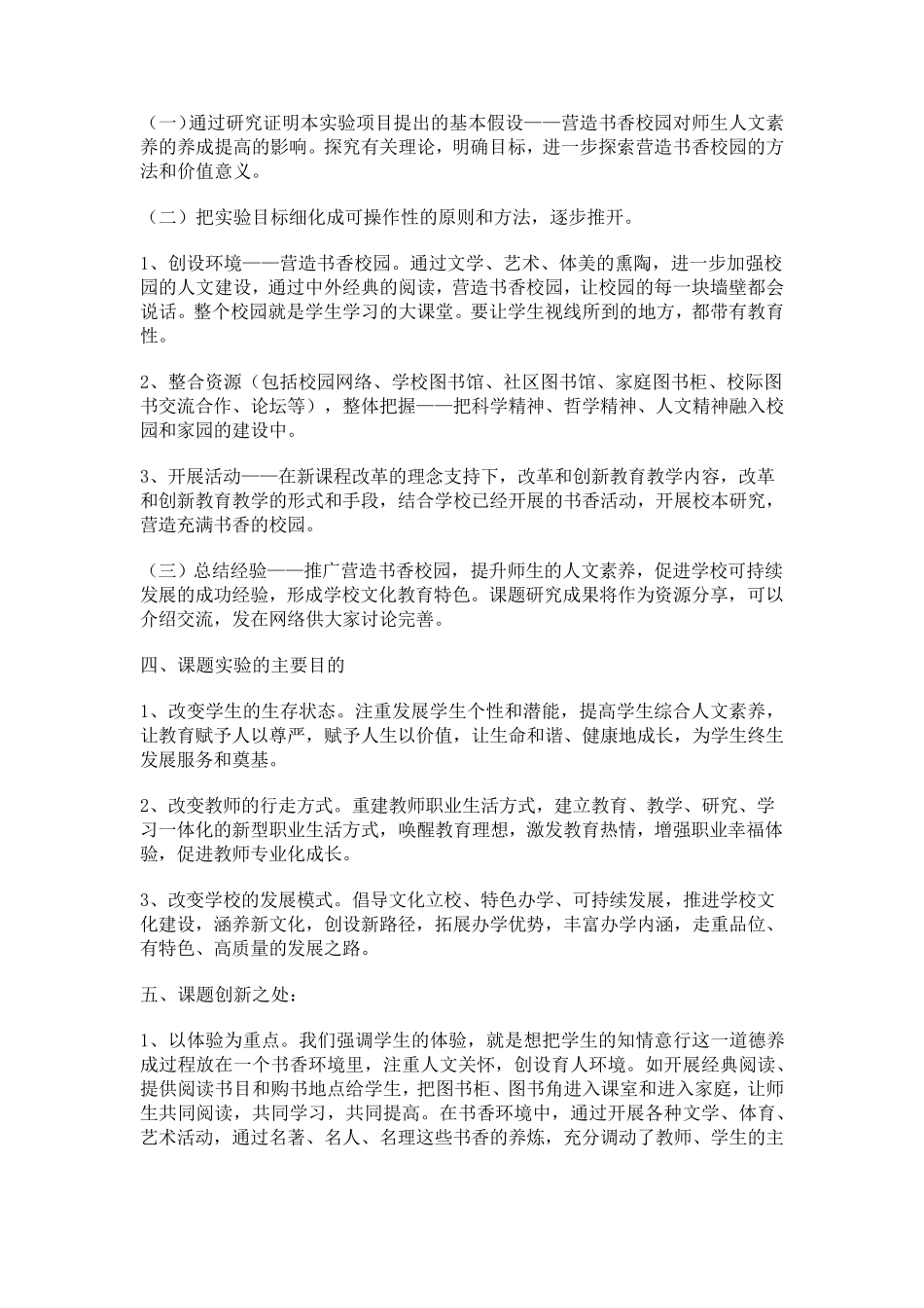 书香校园开题报告_第2页