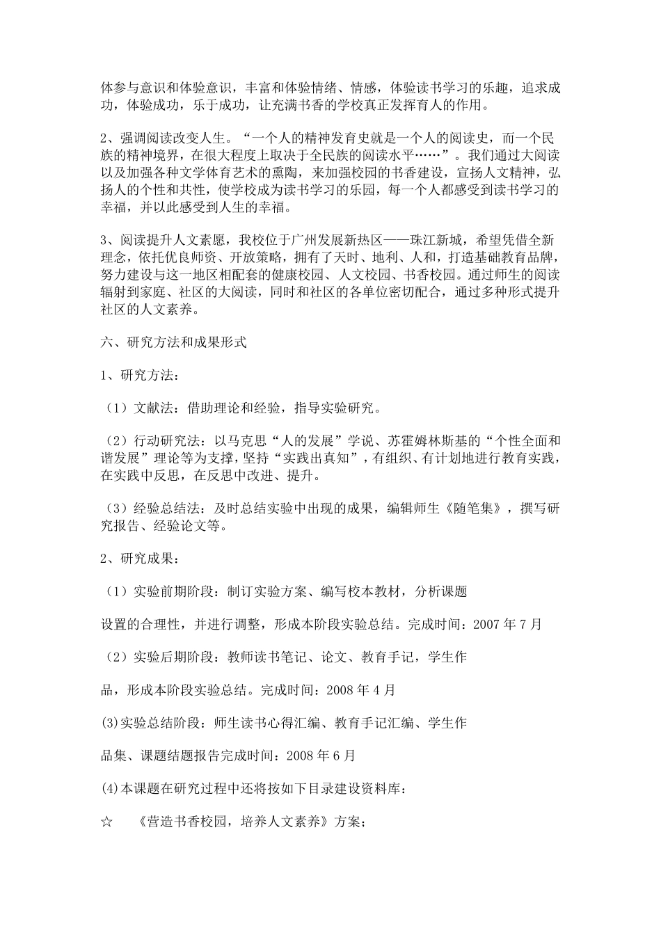 书香校园开题报告_第3页