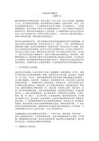 书香校园开题报告