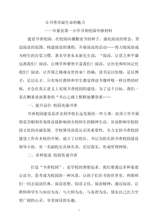 书香校园汇报材料文档