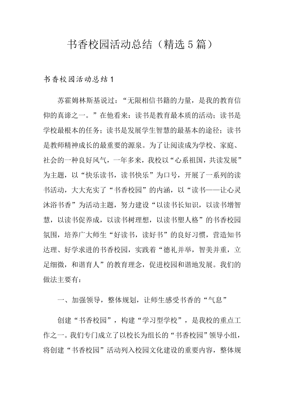 书香校园活动总结(5篇)_第1页