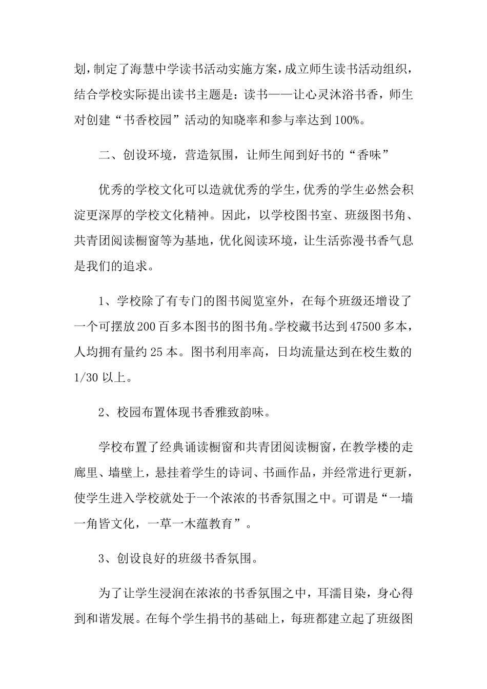 书香校园活动总结(5篇)_第2页