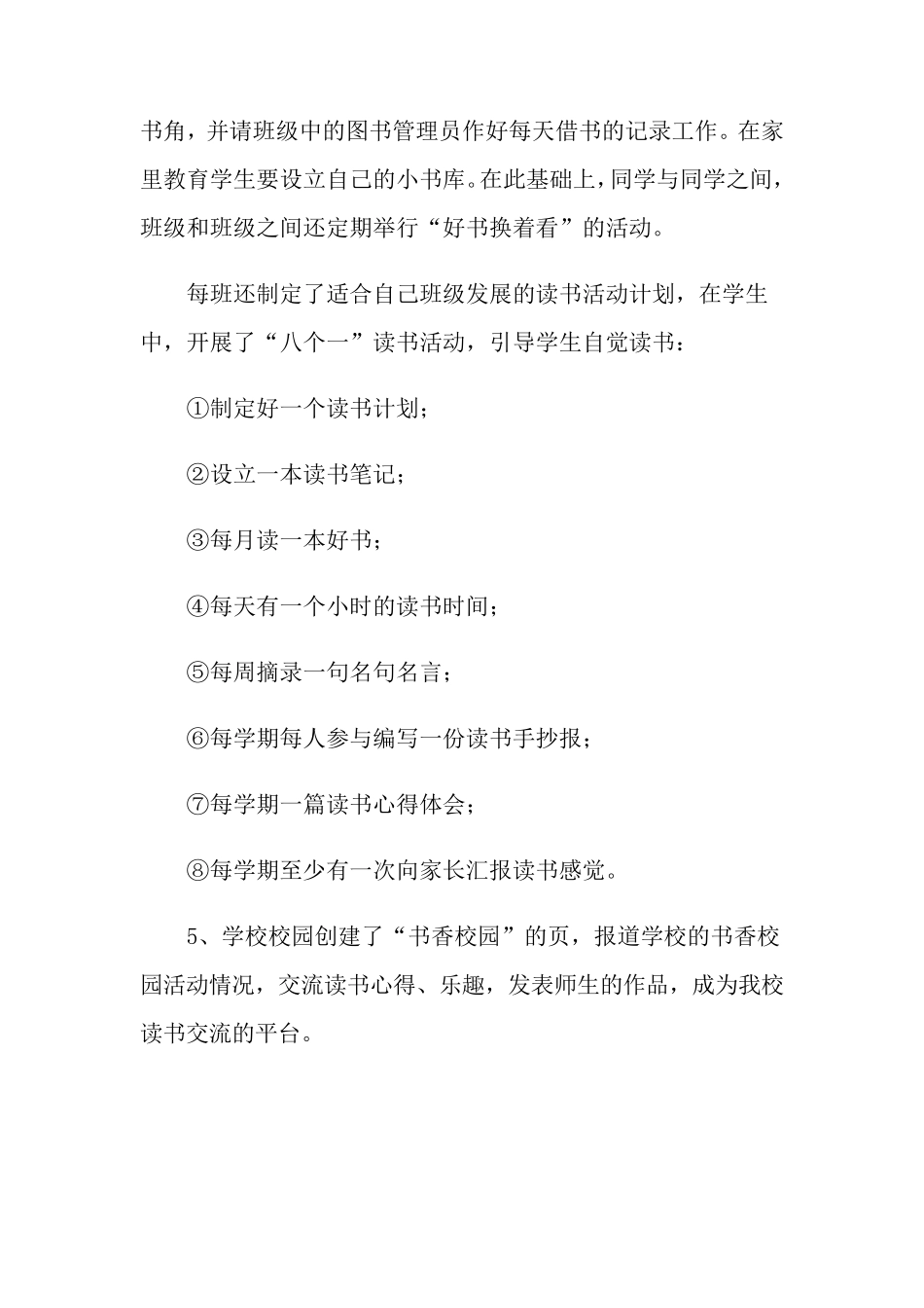 书香校园活动总结(5篇)_第3页