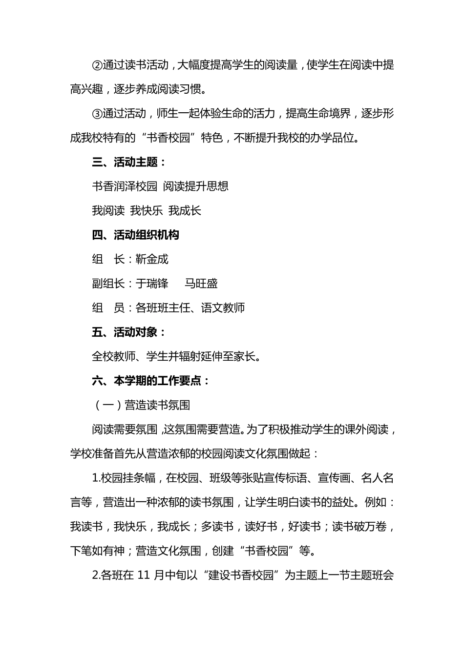 书香校园活动方案_第2页