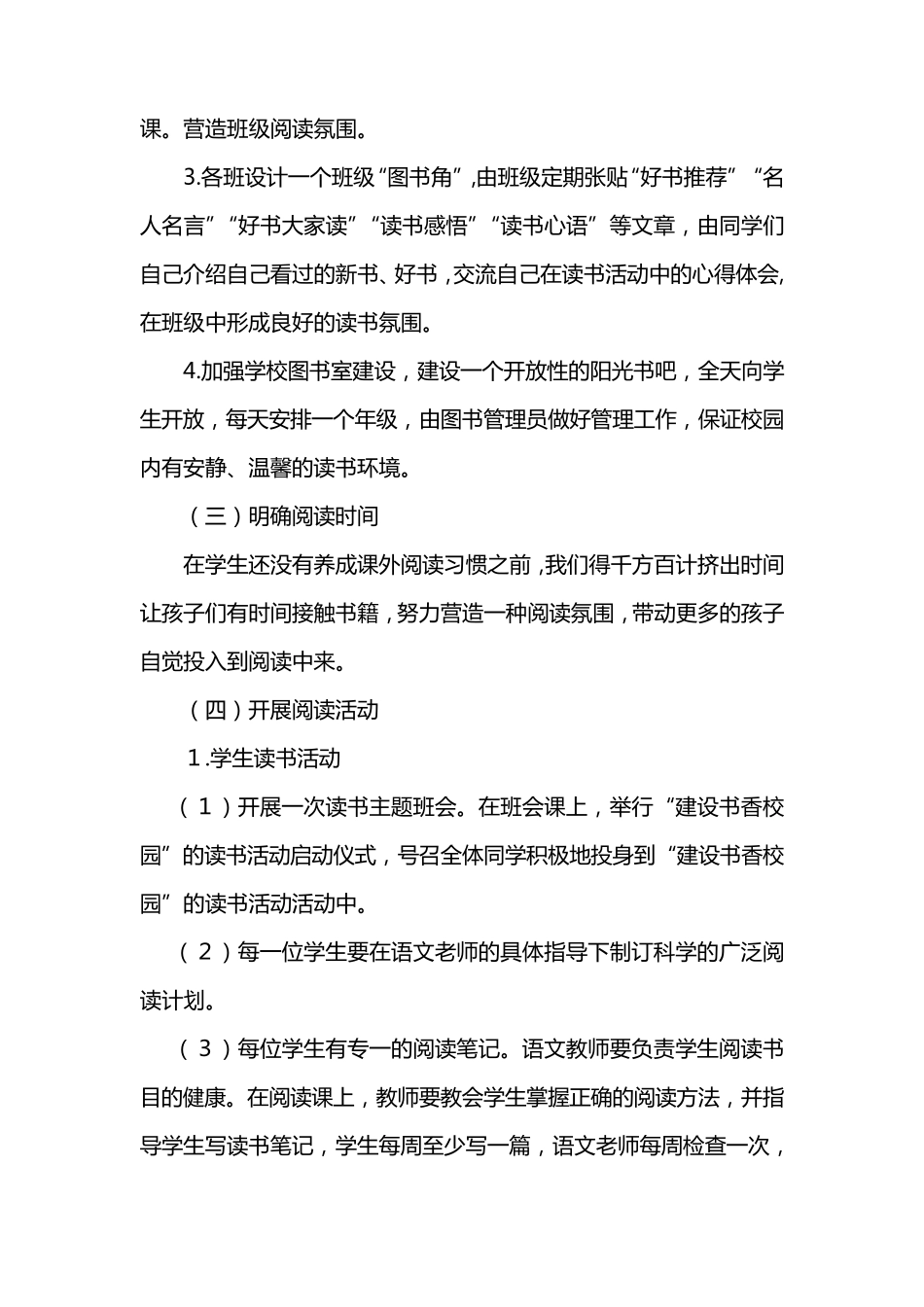 书香校园活动方案_第3页