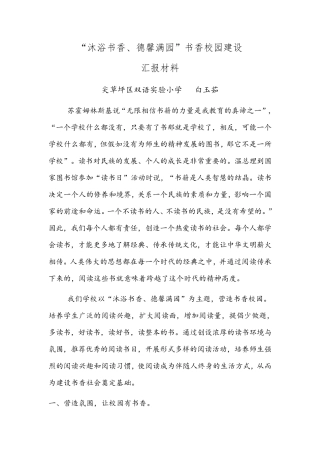 书香校园特色学校汇报材料