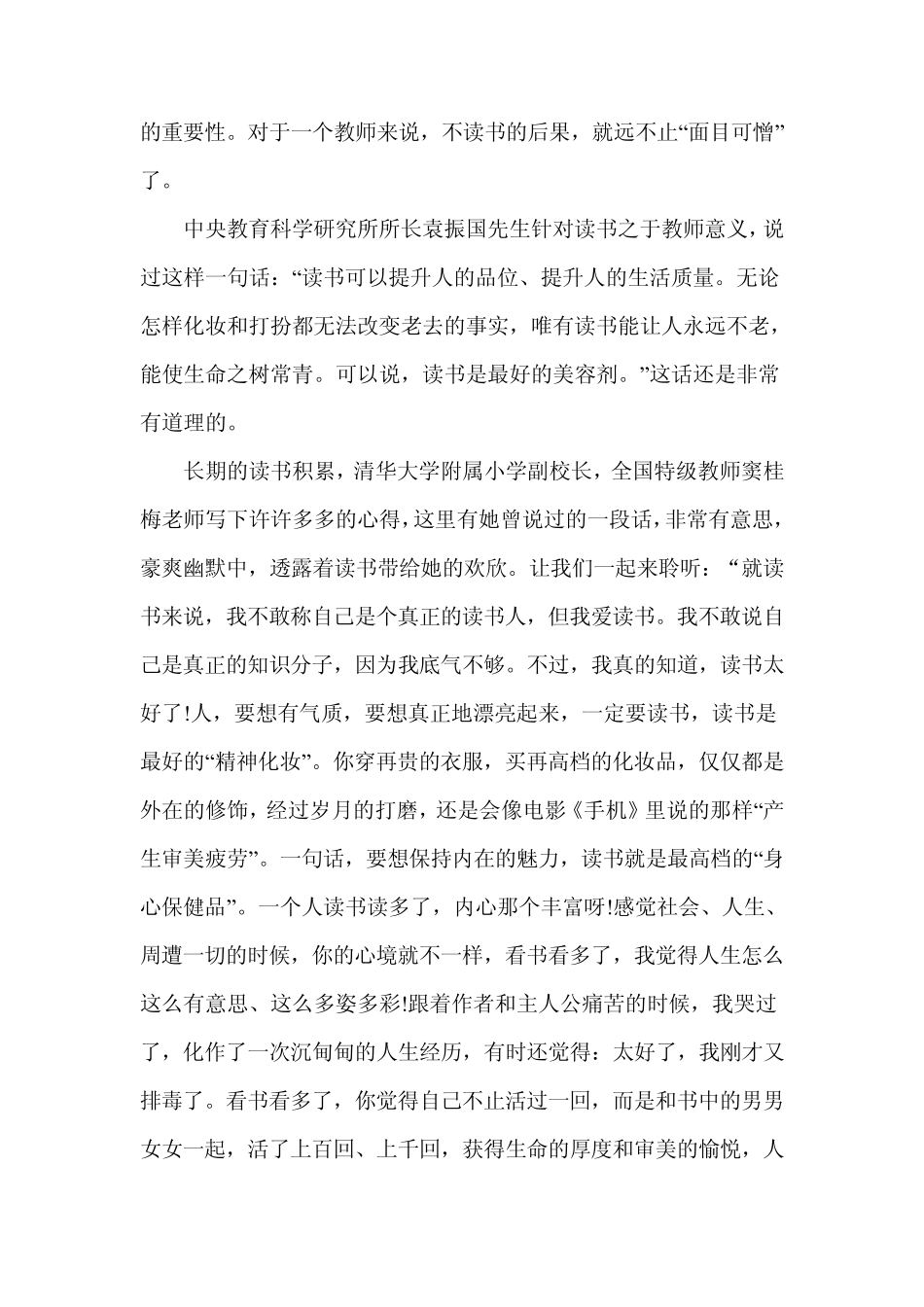 书香校园演讲稿_第2页