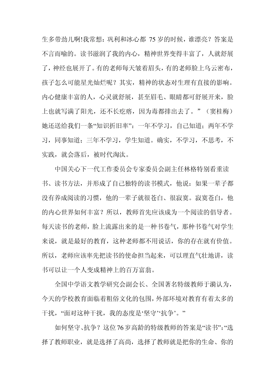 书香校园演讲稿_第3页